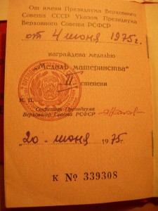 "медаль материнства"