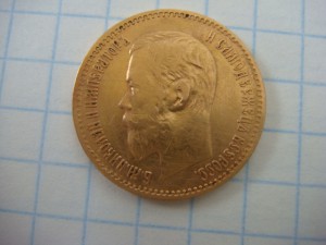 5 рублей 1897 год-А.Г.