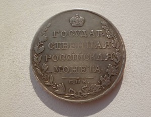 Рубль, 1810, оч. хороший