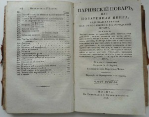 ПАРИЖСКИЙ ПОВАР 1825Г !!!