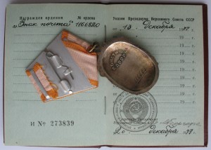 комплект с почётным сотрудником госбезопасности