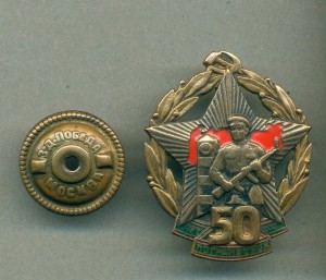 50-лет Погранвойск