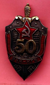 комплект с почётным сотрудником госбезопасности