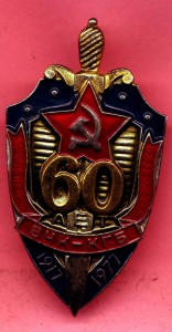 комплект с почётным сотрудником госбезопасности