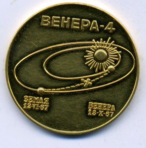 редкая золотая настольная медаль "Венера-4"