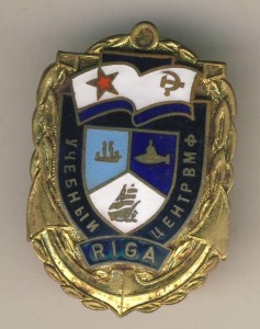 Учебный центр ВМФ - Рига