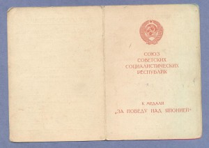 За Победу над Японией+доки.