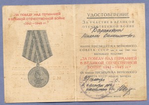 За Победу над Японией+доки.
