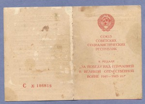 За Победу над Японией+доки.