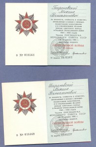 За Победу над Японией+доки.