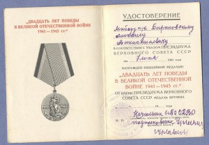 За Победу над Японией+доки.