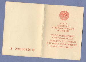 За Победу над Японией+доки.