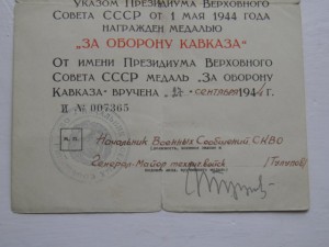 Кавказ начальник ВОСО СКВО