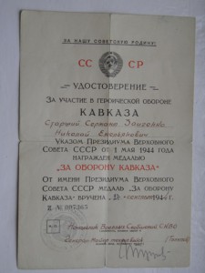 Кавказ начальник ВОСО СКВО