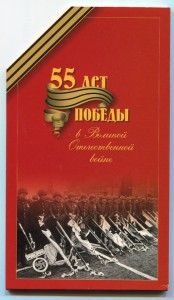 55 лет Победы Буклет.