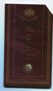 ЦБ РФ 1997 год СПМД Буклет.