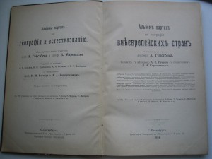 Альбом по географии внеевропейских стран