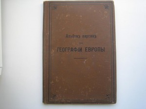 Альбом картин по географии Европы