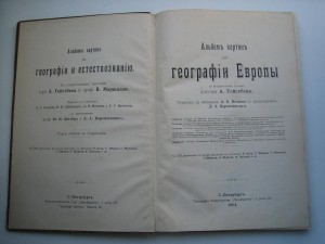 Альбом картин по географии Европы