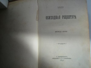 Эльпе. Обиходная рецептура.