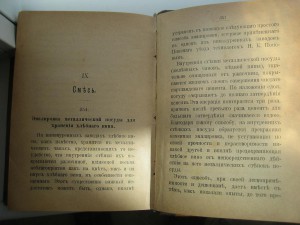 Эльпе. Обиходная рецептура.
