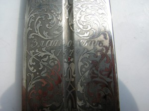 Кинжал ____ЗлатоустЪ_____1874 г.