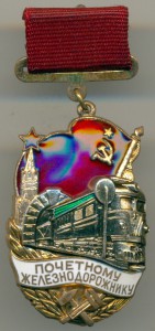 ПЖД №158949, без клейма. Отличный.