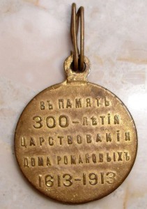 300 лет ДР