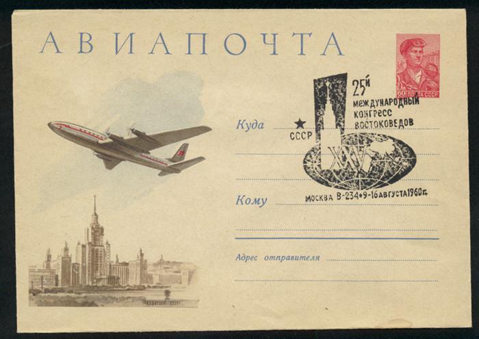Съезд геологов в Грузии № 132