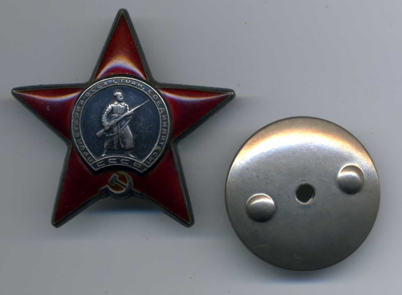 Слава III и Красная Звезда