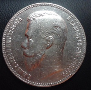 Рубли 1725 СПБ, 1902,1908 и 1896