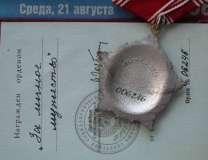 "За личное мужество" RRR!