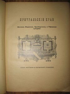 "Живописная Россия"-1901г.