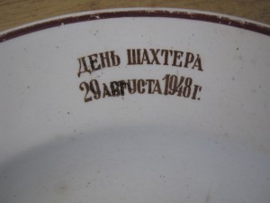 День шахтера