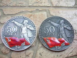 50 лет СССР (СЕРЕБРО)