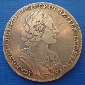Рубль Петра I- 1724 года!