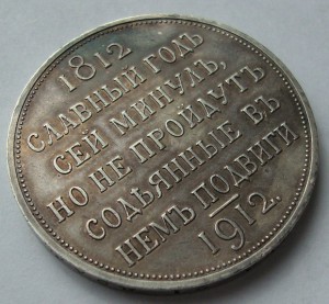 Славный год 1912г