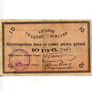 СЛУЦК 1918