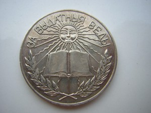 Cеребряная медаль (школьная)____Беларусь