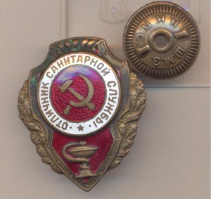 Отличник санитарной службы
