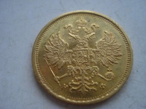 5 рублей 1881г.Обсуждение с последующей продажей