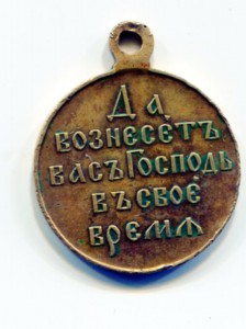 Русско-японская война,св. бронза,частник