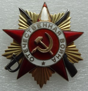 ОВ 1 степень !!!
