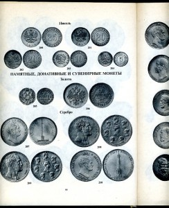 Уздеников В.В. Объем чеканки российских монет