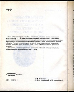 Уздеников В.В. Объем чеканки российских монет