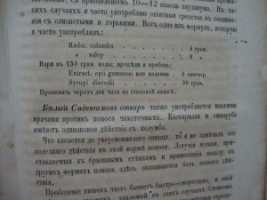 Учение о золотушных и бугорчатых болезнях. 1860г.
