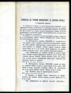 Орешников А. Материалы к русской нумизматике