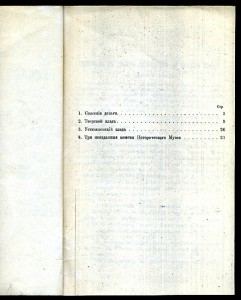 Орешников А. Материалы к русской нумизматике