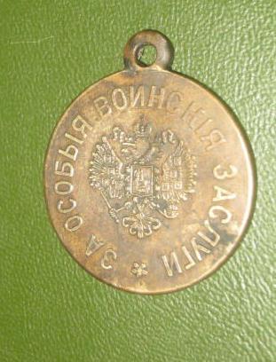 за особые военные заслуги