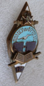 Ромб ВВМКУ им.Фрунзе.
